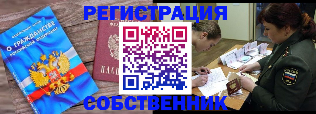 прописка от собственника в Кингисеппе
