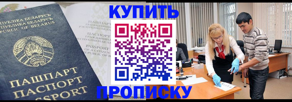 прописка для работы в Кингисеппе