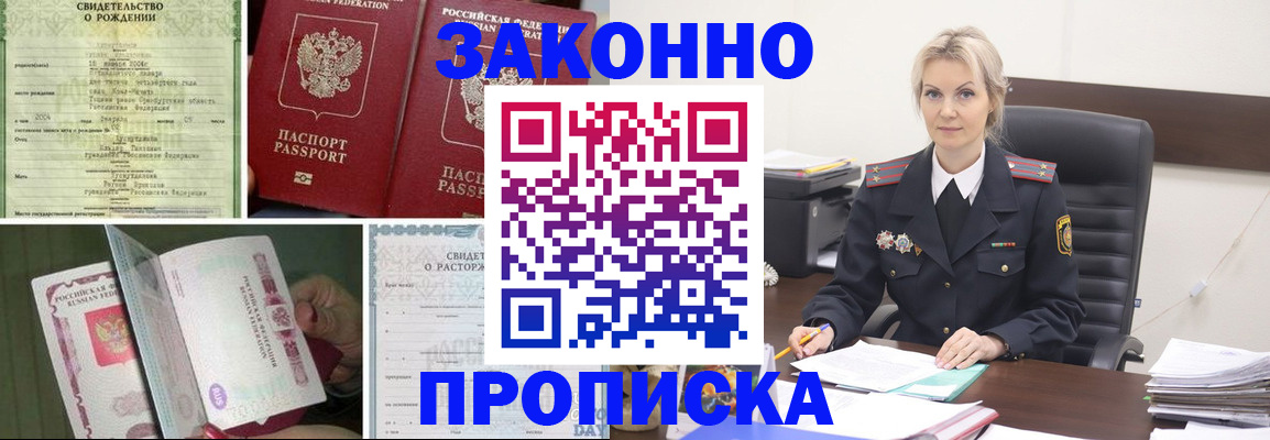 прописка 2025 в Кингисеппе